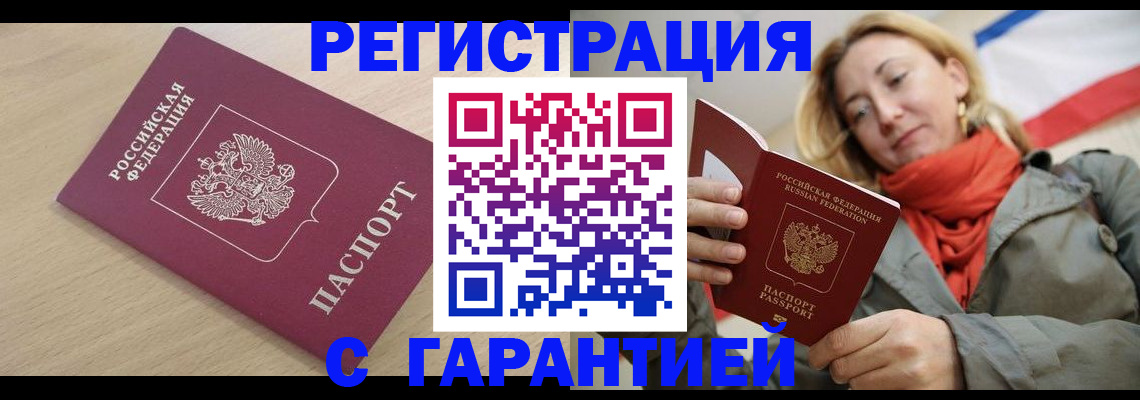 прописка регистрация в Уржуме